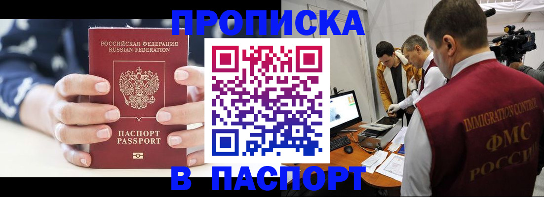 прописка в квартире в Зарайске