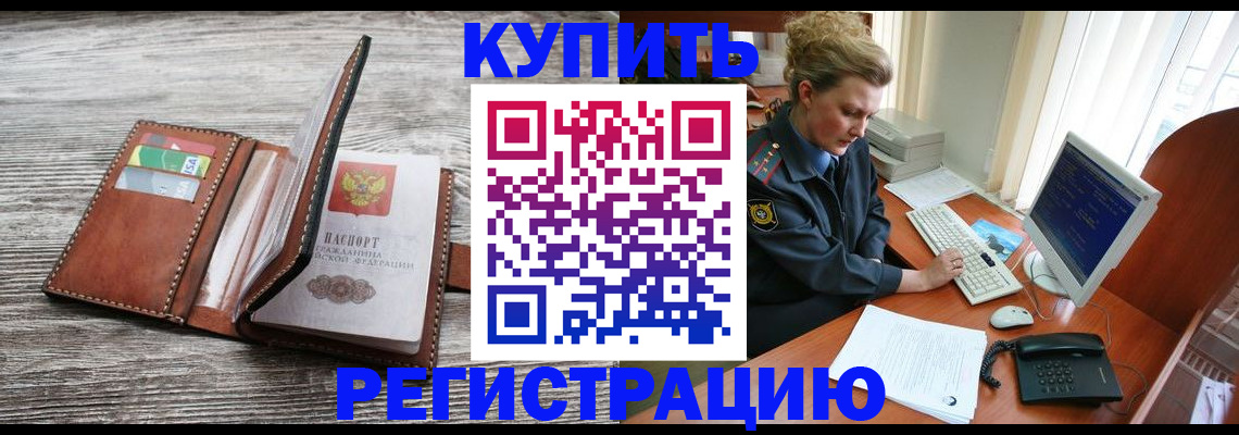 купить прописку в Зарайске