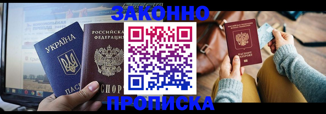 прописка паспорт в Зарайске